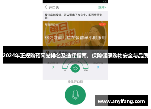 2024年正规购药网站排名及选择指南，保障健康购物安全与品质